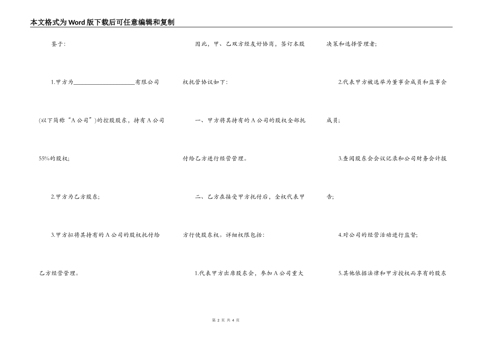 股权托管协议二_第2页