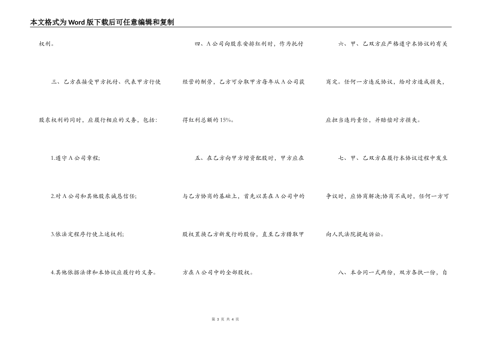 股权托管协议二_第3页