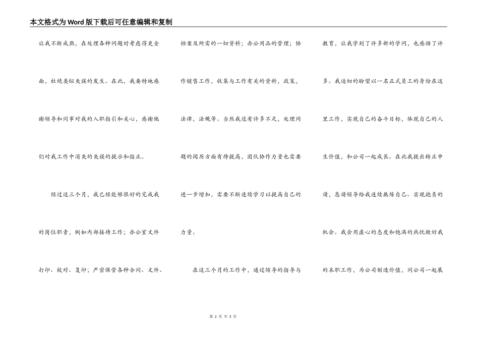 销售部文员入职转正申请书_第2页