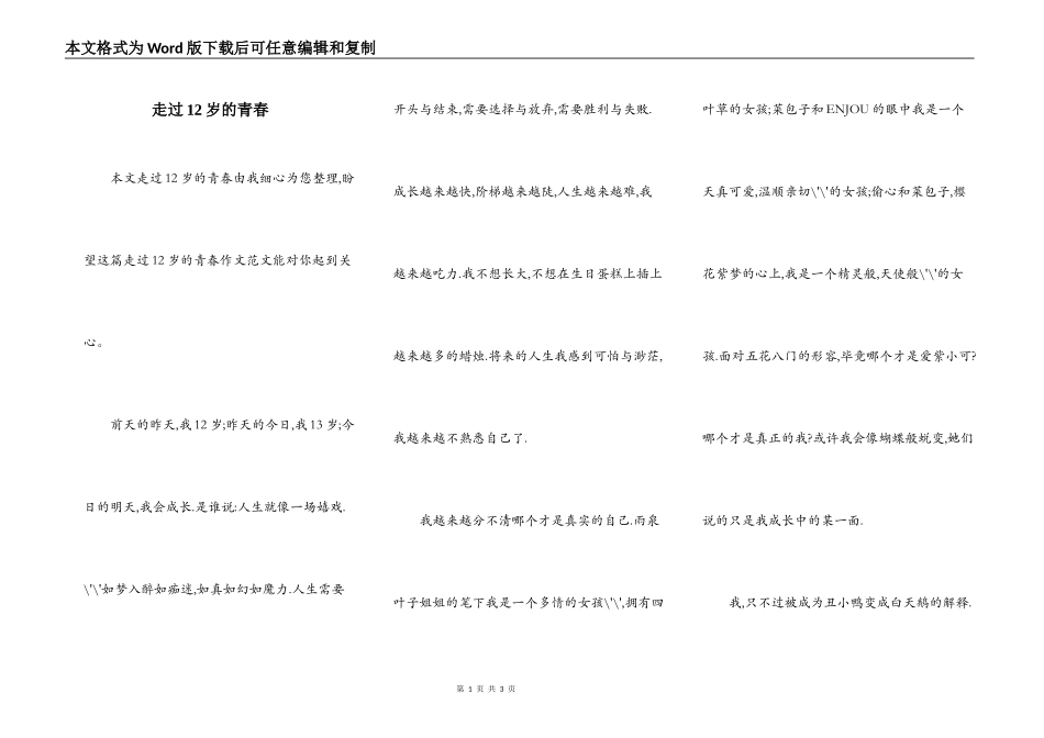 走过12岁的青春_第1页