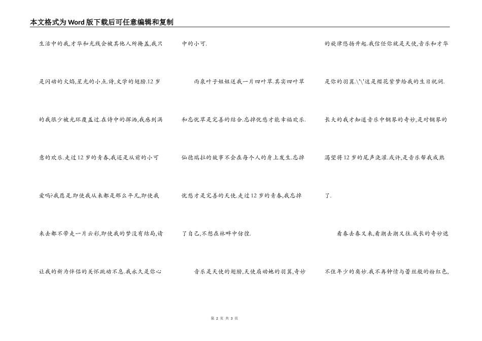 走过12岁的青春_第2页