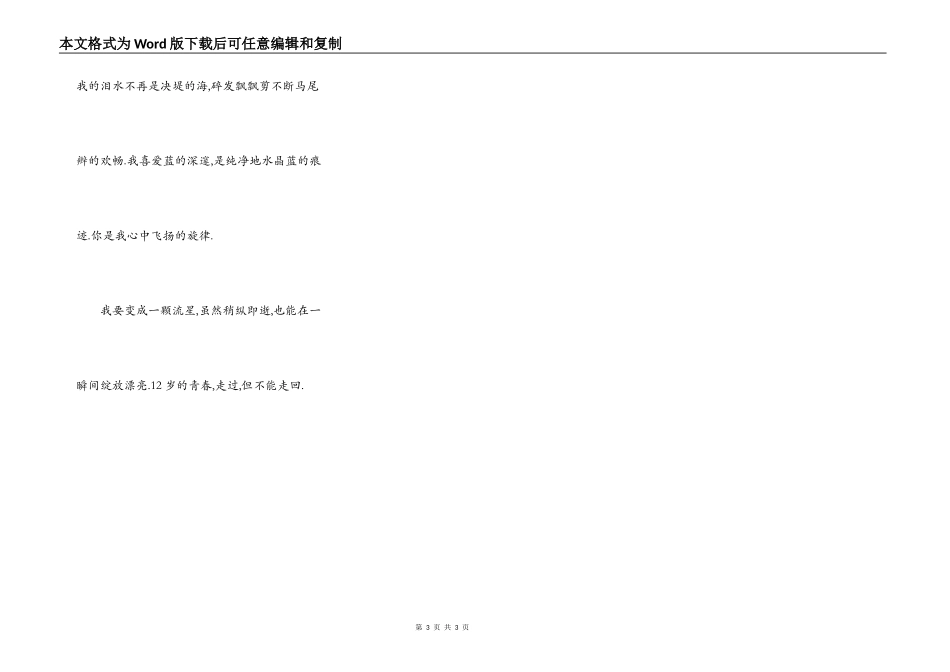走过12岁的青春_第3页