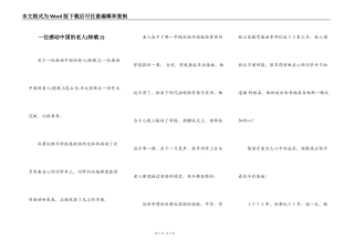 一位感动中国的老人(转载2)