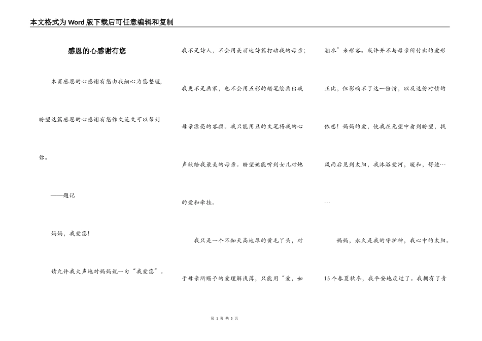 感恩的心感谢有您_第1页