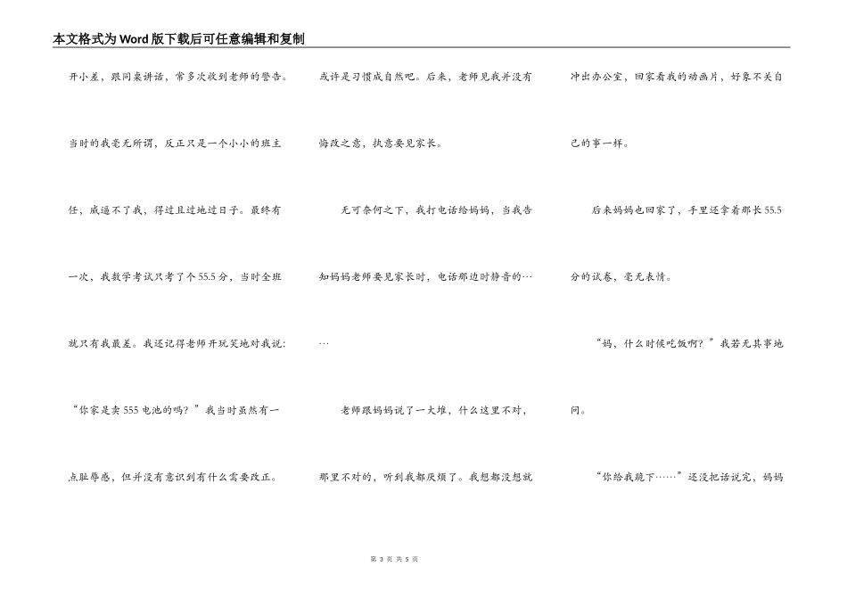 感恩的心感谢有您_第3页