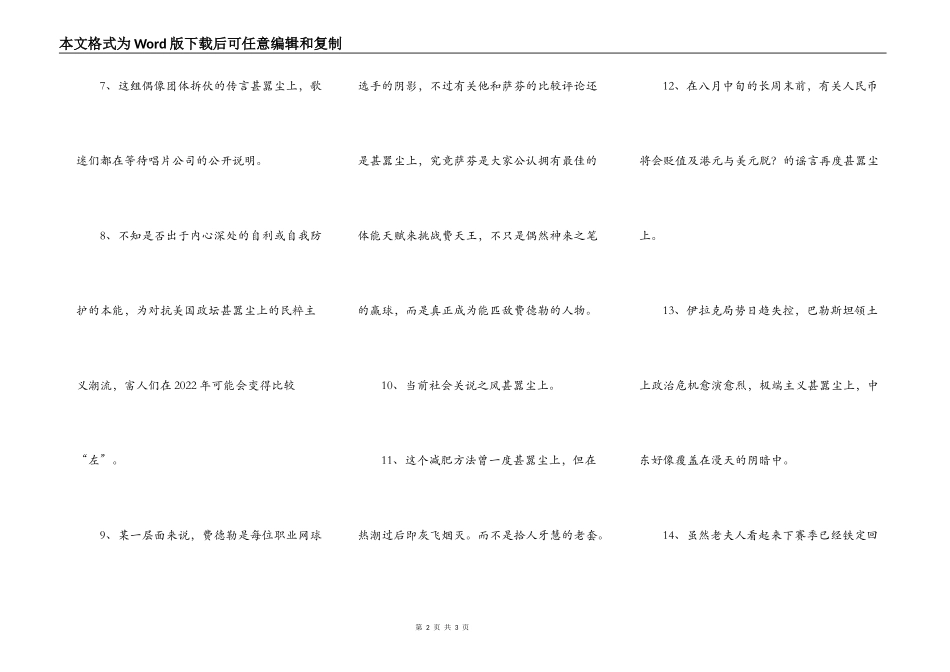 甚嚣尘上造句_第2页