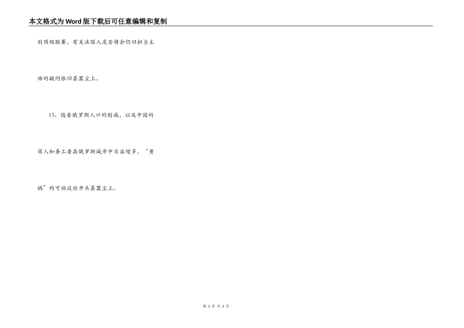 甚嚣尘上造句_第3页