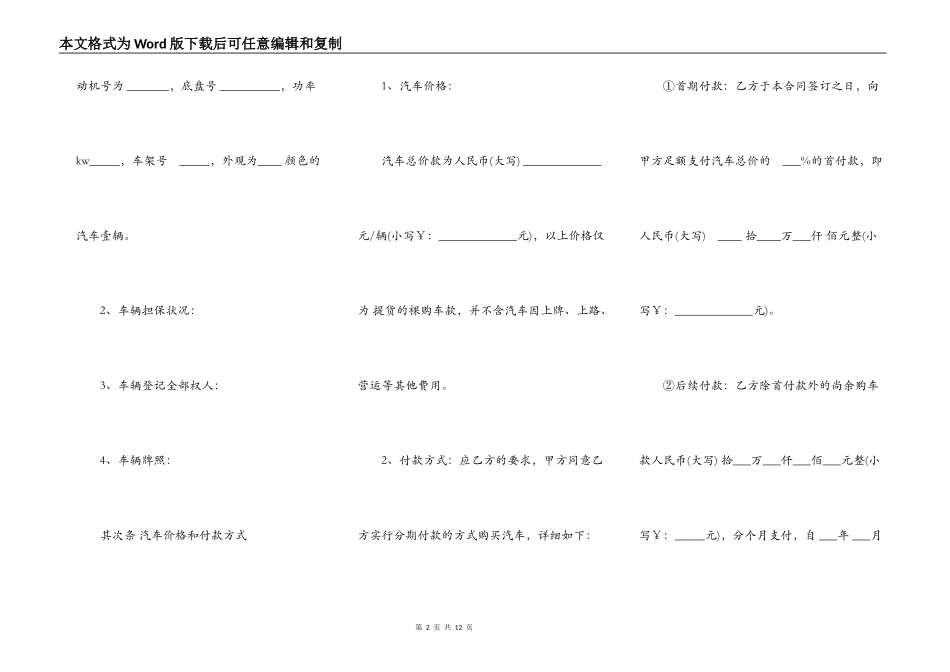 车辆分期付款买卖协议范本通用版_第2页