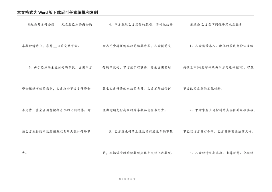 车辆分期付款买卖协议范本通用版_第3页