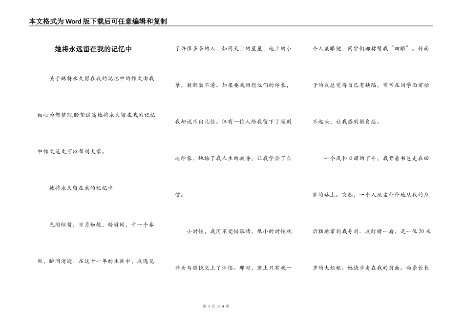 她将永远留在我的记忆中_第1页