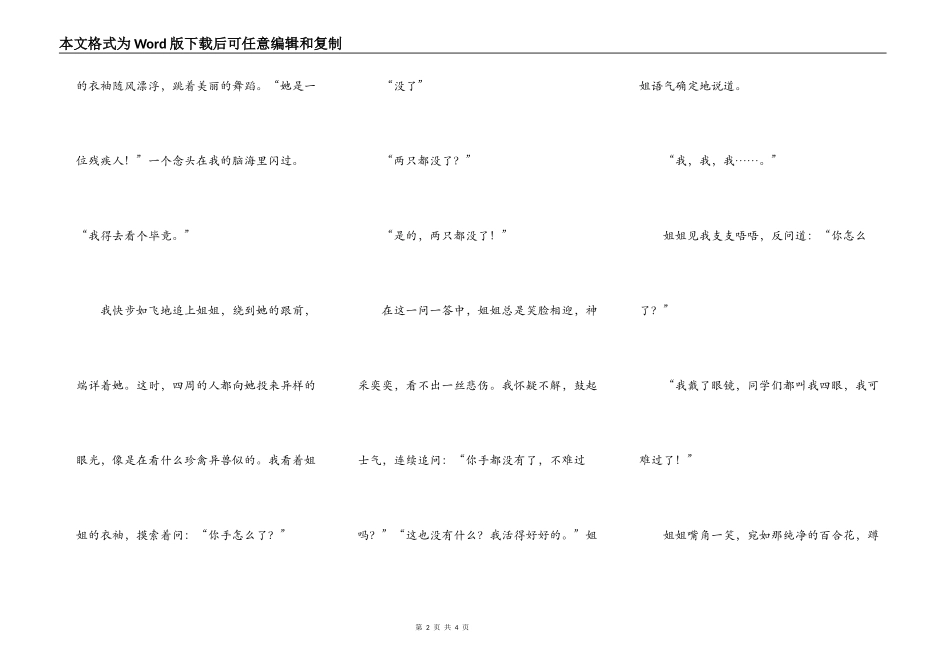 她将永远留在我的记忆中_第2页