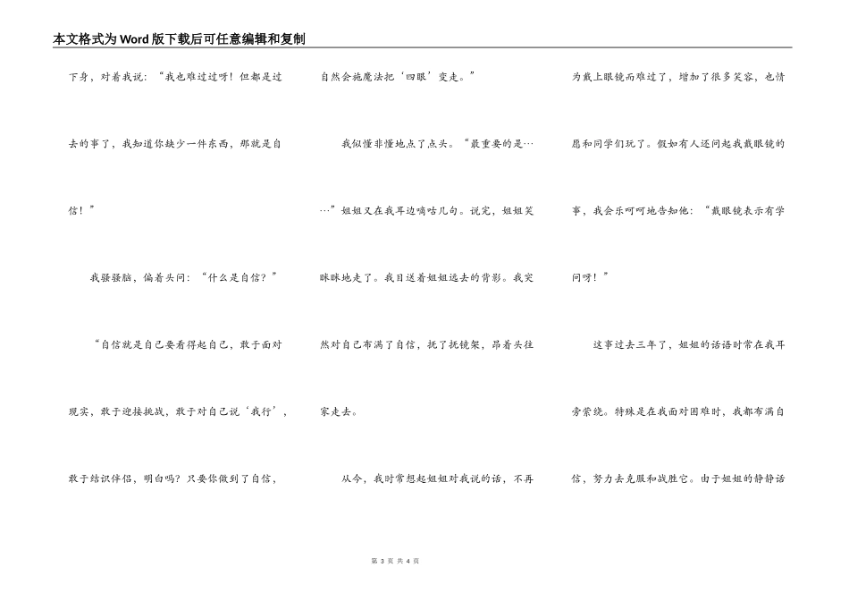 她将永远留在我的记忆中_第3页