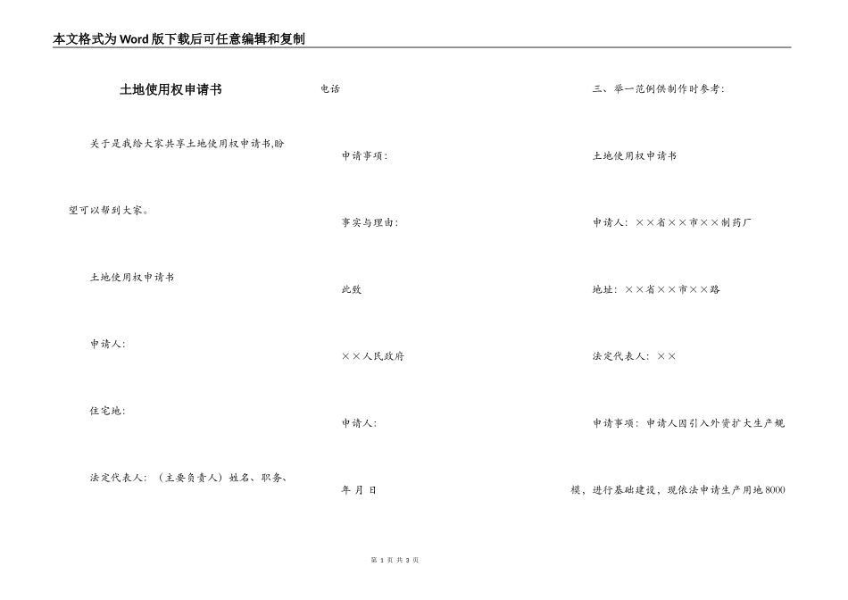 土地使用权申请书_第1页