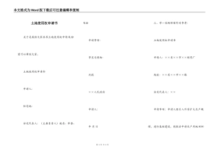 土地使用权申请书