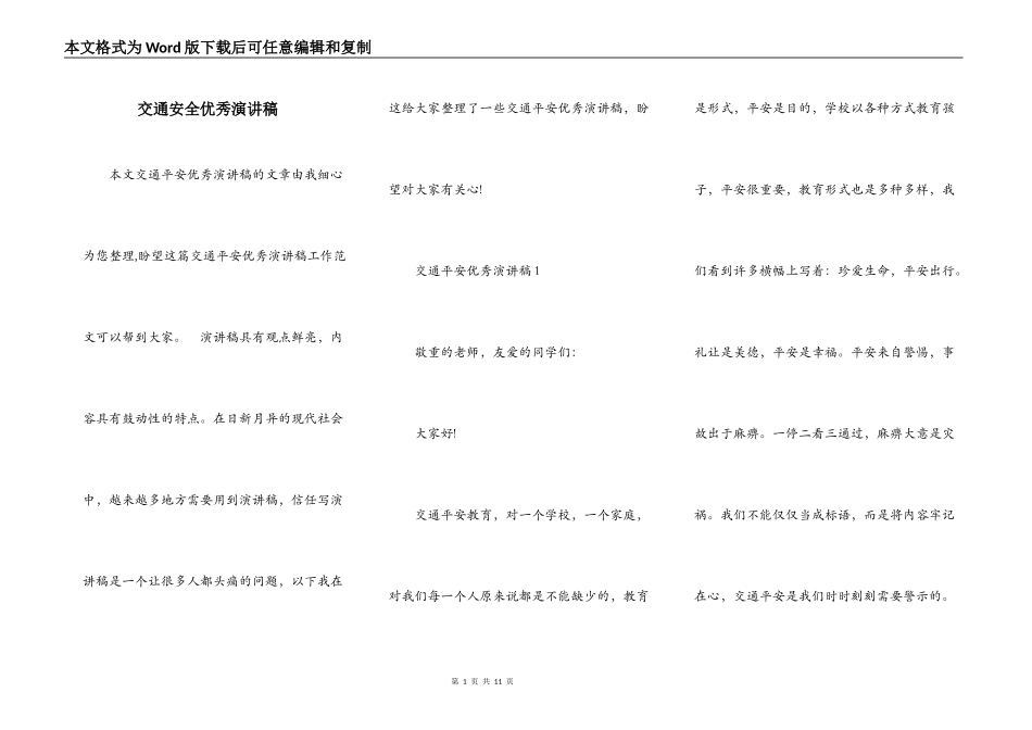 交通安全优秀演讲稿_第1页