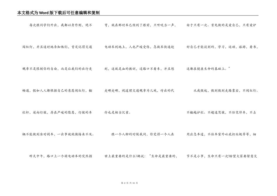 交通安全优秀演讲稿_第2页