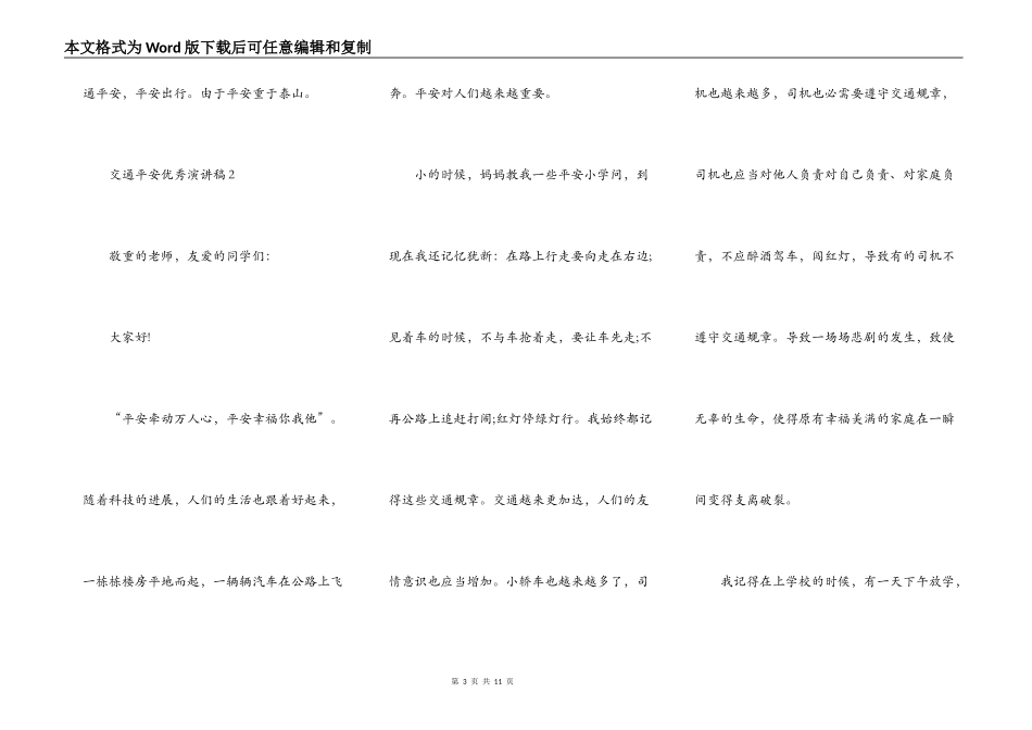 交通安全优秀演讲稿_第3页