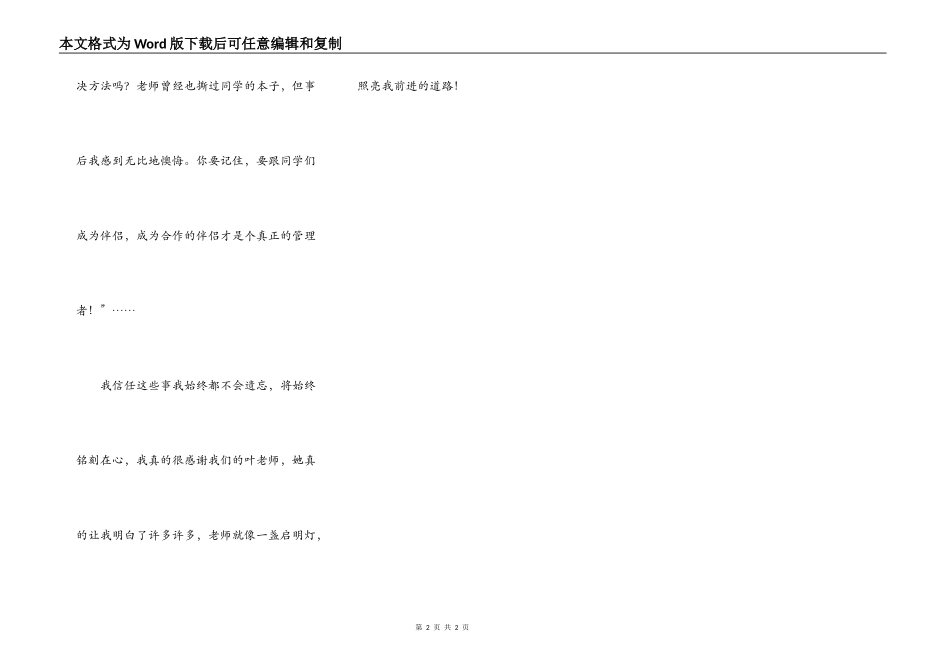 风雨中的伴旅——老师_第2页