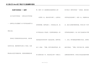 风雨中的伴旅——老师