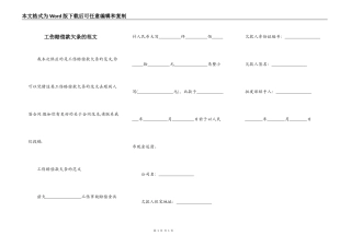 工伤赔偿款欠条的范文
