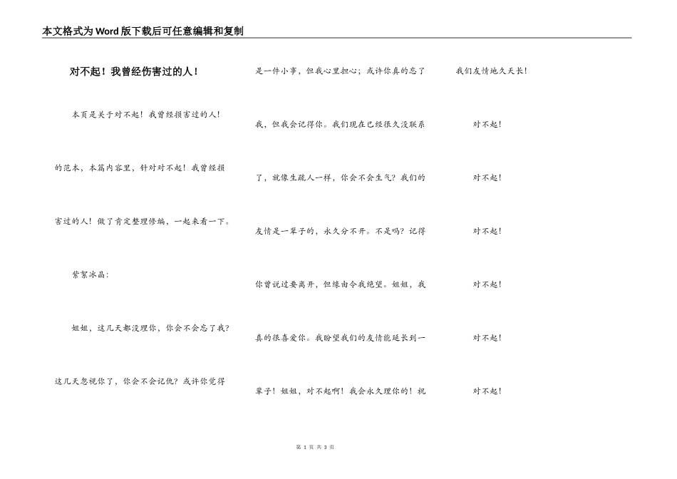 对不起！我曾经伤害过的人！_第1页