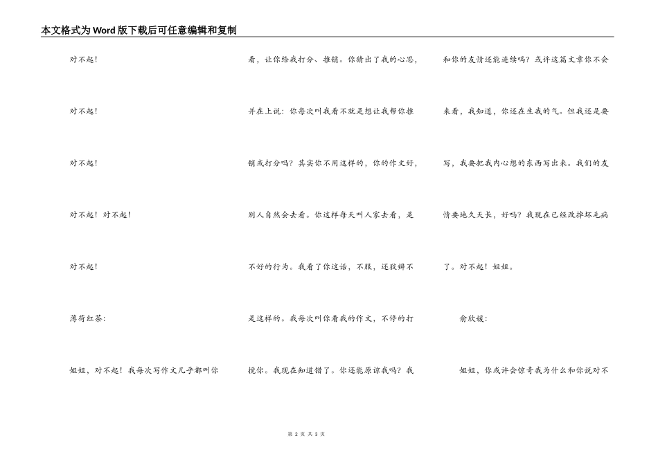 对不起！我曾经伤害过的人！_第2页