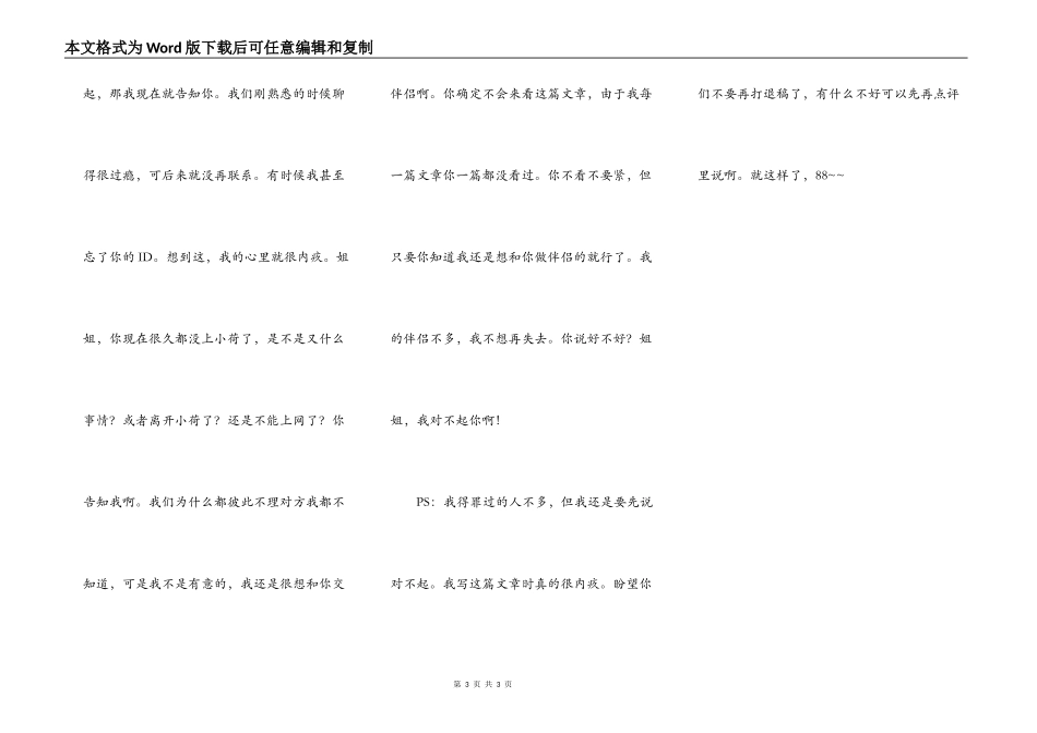 对不起！我曾经伤害过的人！_第3页