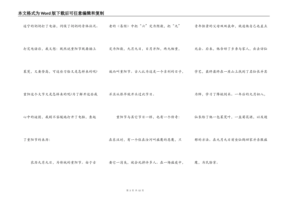 小学生重阳节的演讲稿800字5篇_第2页