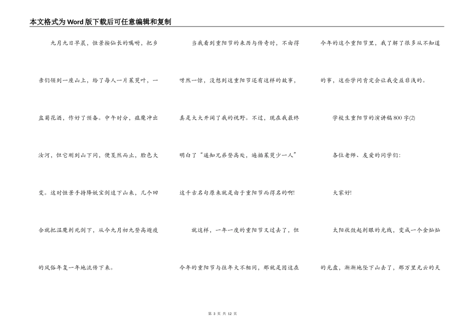 小学生重阳节的演讲稿800字5篇_第3页