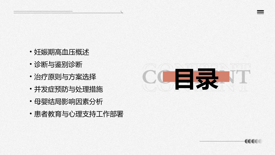 《妊娠期高血压》ppt课件_第2页