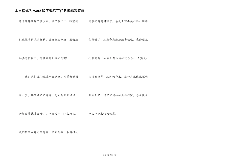 我们班的喜怒哀乐_第2页