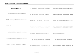 我们班的喜怒哀乐