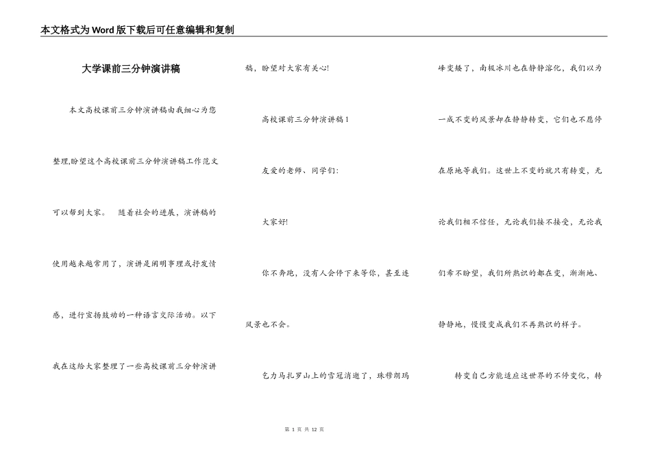 大学课前三分钟演讲稿_第1页