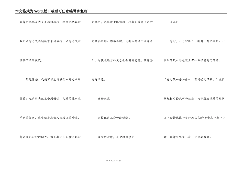 大学课前三分钟演讲稿_第3页