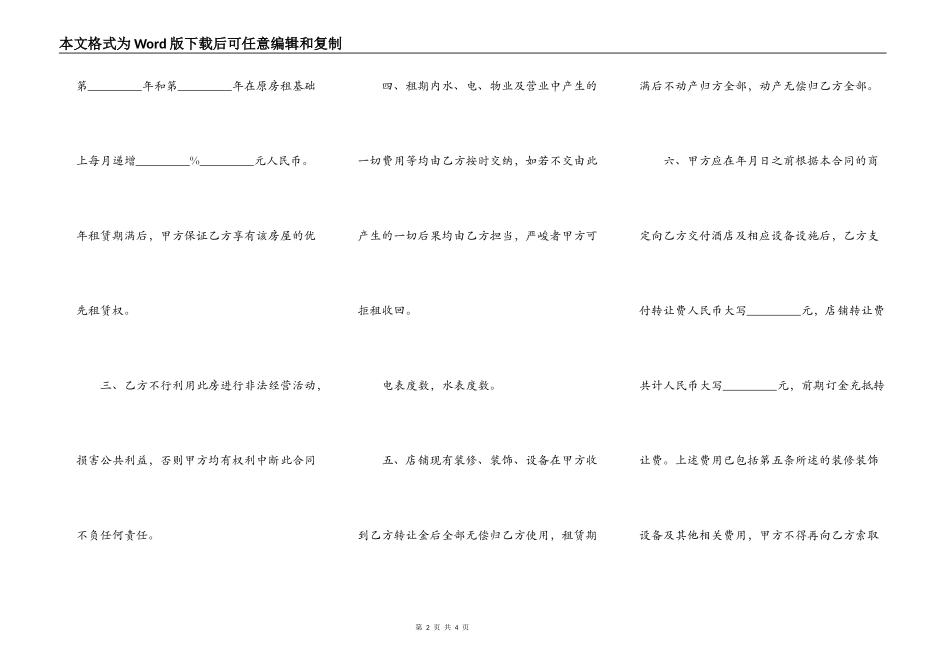 店铺转让协议书正式版_第2页