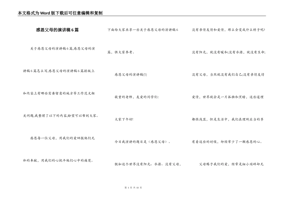感恩父母的演讲稿6篇_第1页