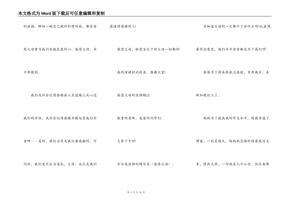 感恩父母的演讲稿6篇_第3页