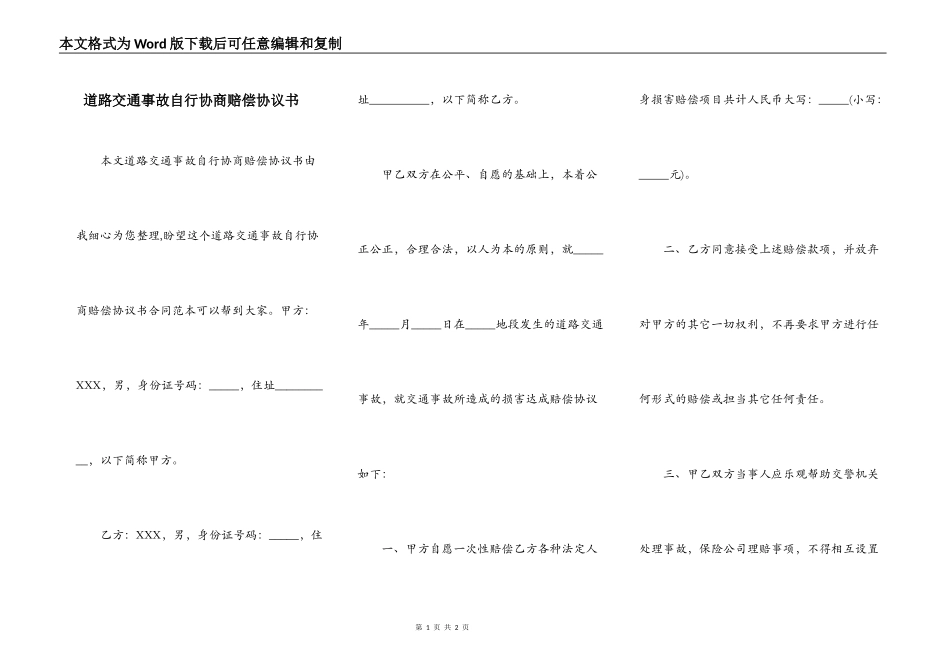 道路交通事故自行协商赔偿协议书_第1页