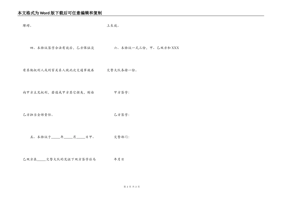 道路交通事故自行协商赔偿协议书_第2页