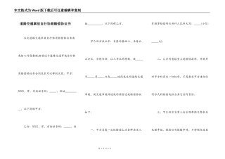 道路交通事故自行协商赔偿协议书