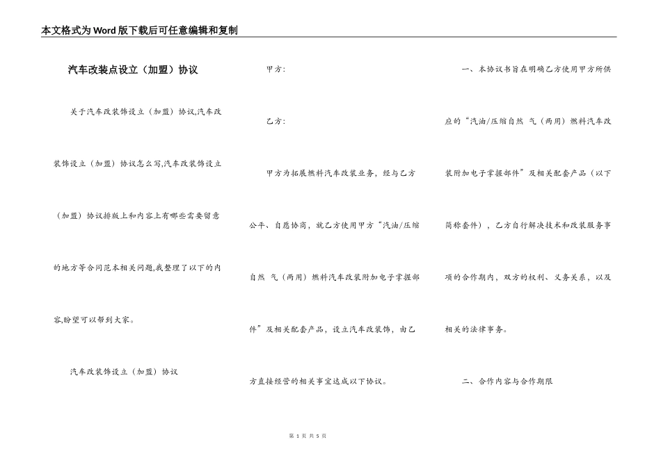 汽车改装点设立（加盟）协议_第1页