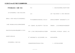 汽车改装点设立（加盟）协议