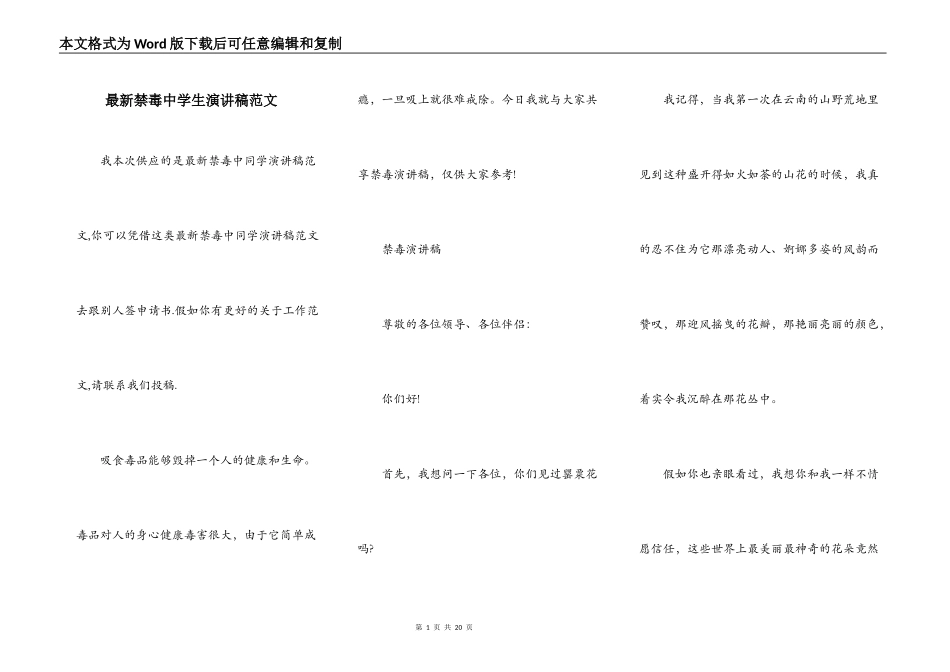 最新禁毒中学生演讲稿范文_第1页
