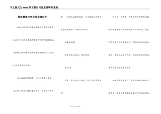 最新禁毒中学生演讲稿范文