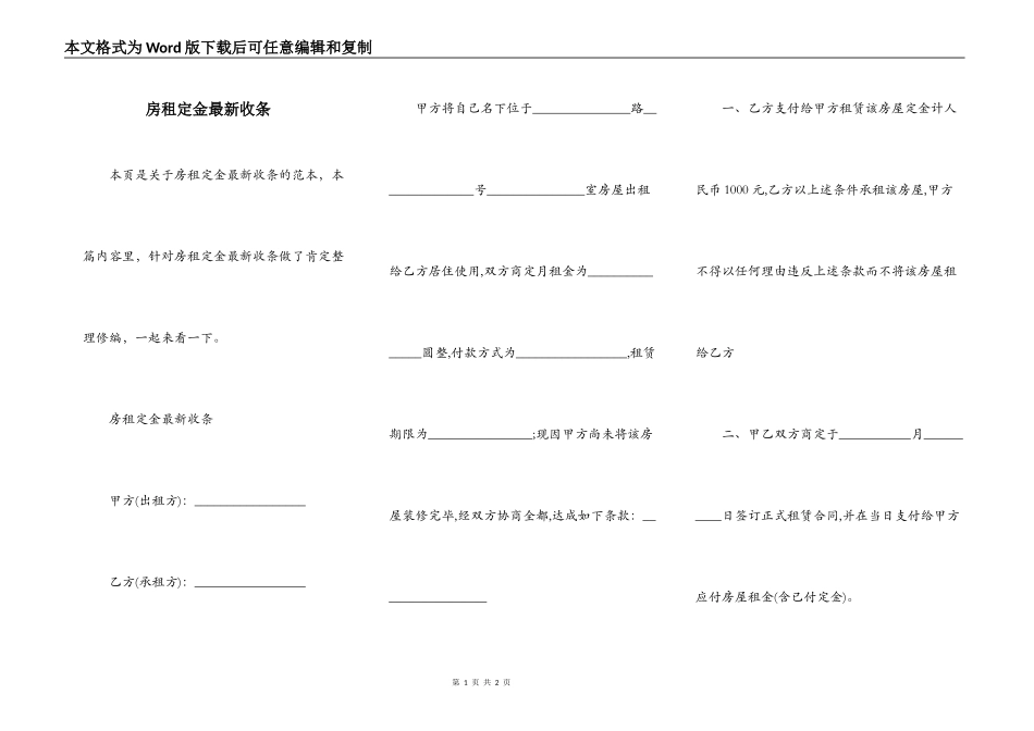 房租定金最新收条_第1页