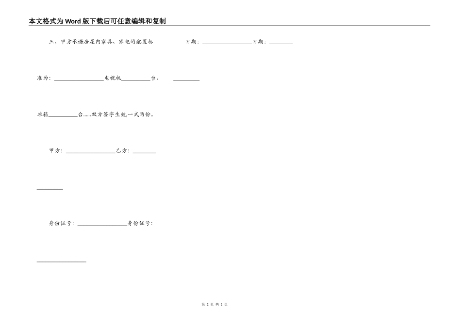 房租定金最新收条_第2页