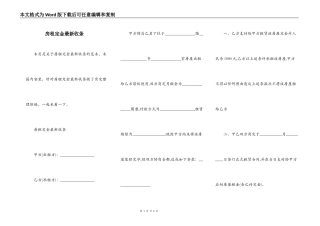 房租定金最新收条