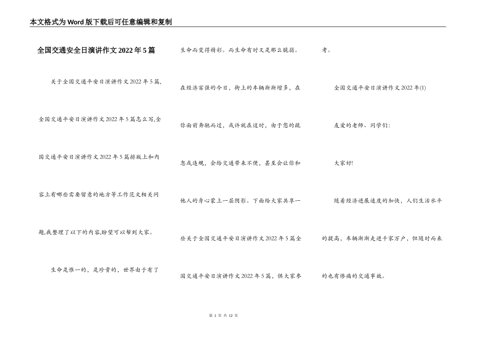 全国交通安全日演讲作文2022年5篇_第1页