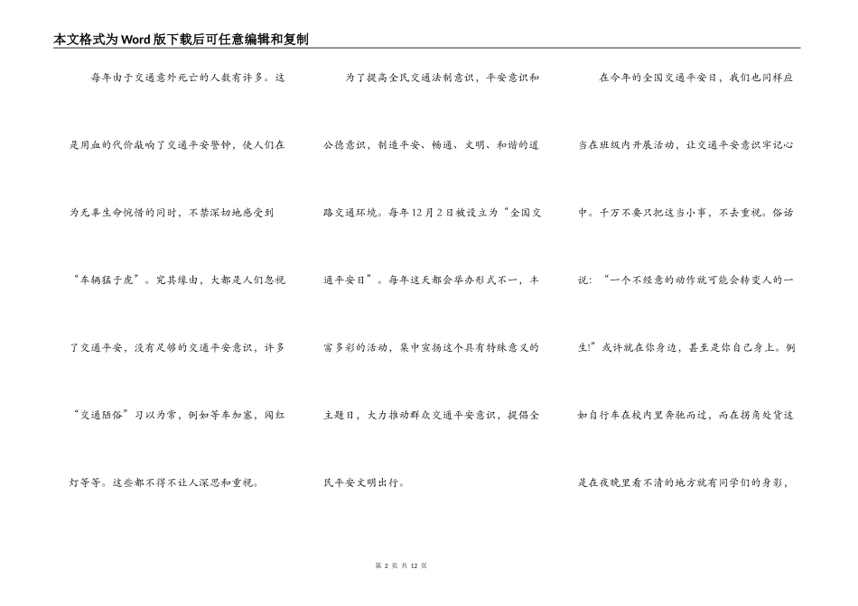 全国交通安全日演讲作文2022年5篇_第2页