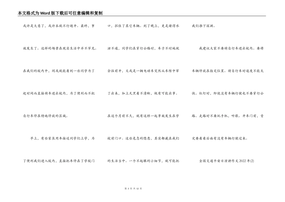全国交通安全日演讲作文2022年5篇_第3页